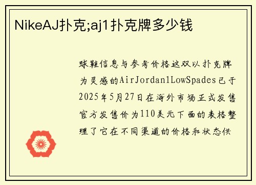 NikeAJ扑克;aj1扑克牌多少钱