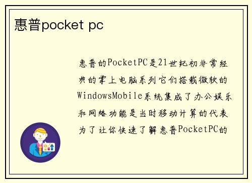 惠普pocket pc