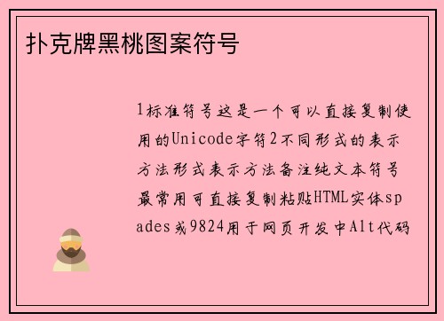 扑克牌黑桃图案符号