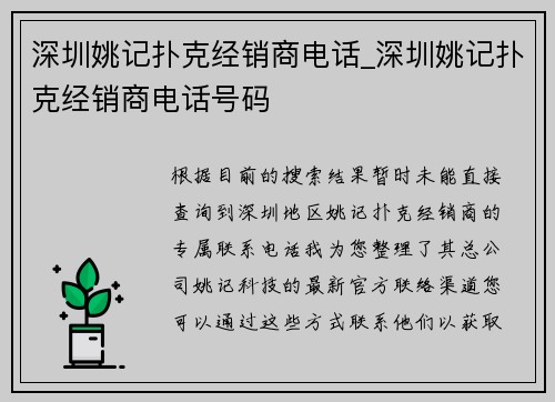 深圳姚记扑克经销商电话_深圳姚记扑克经销商电话号码