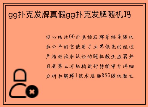gg扑克发牌真假gg扑克发牌随机吗